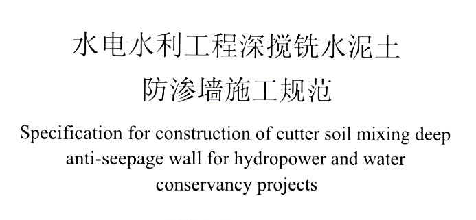 電力行業(yè)標(biāo)準(zhǔn)（CSM）正式實(shí)施——正宇科創(chuàng)參編