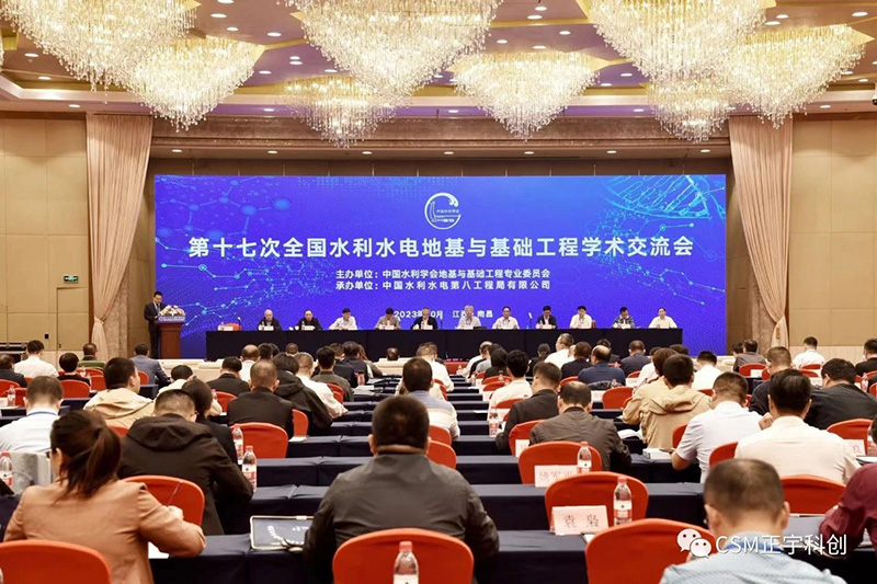 【交流共進(jìn)】正宇科創(chuàng)亮相第十七次全國水利水電地基與基礎(chǔ)工程學(xué)術(shù)交流會(huì)！